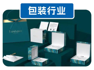 包装行业