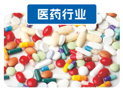 医药行业