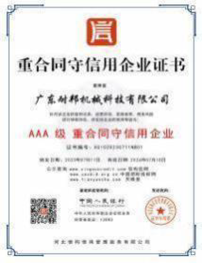 重合同守信用企业证书