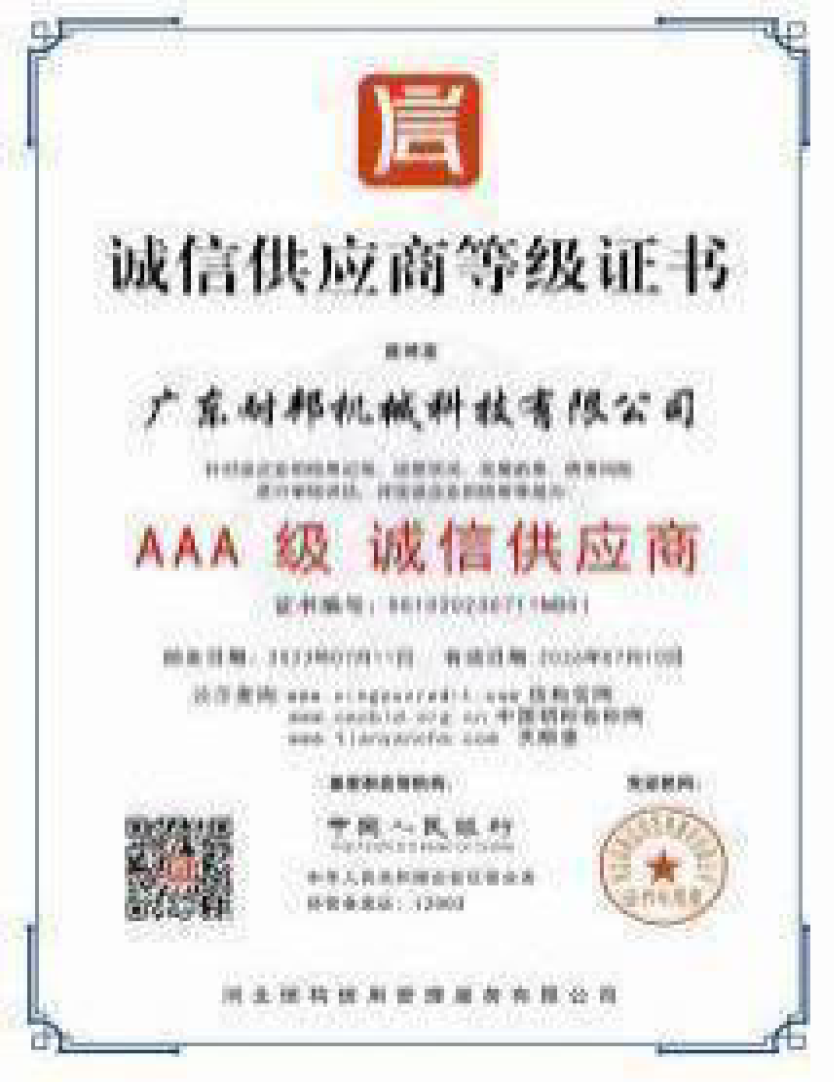 诚信供应商等级证书
