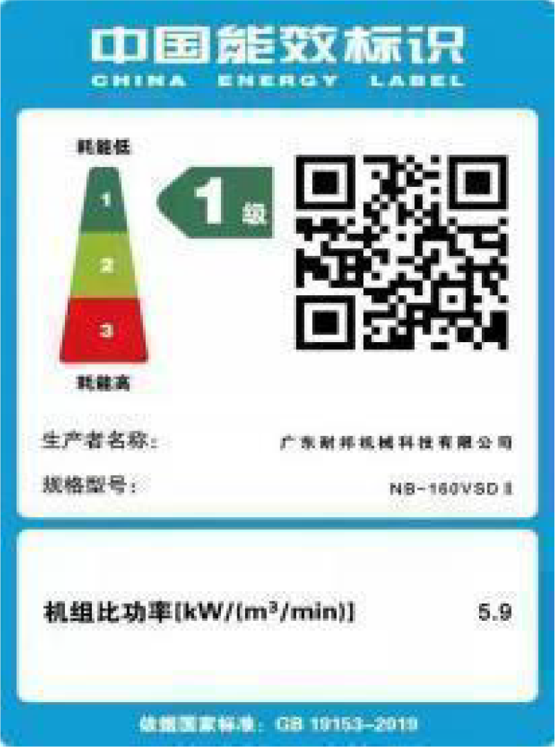 中国能效标识