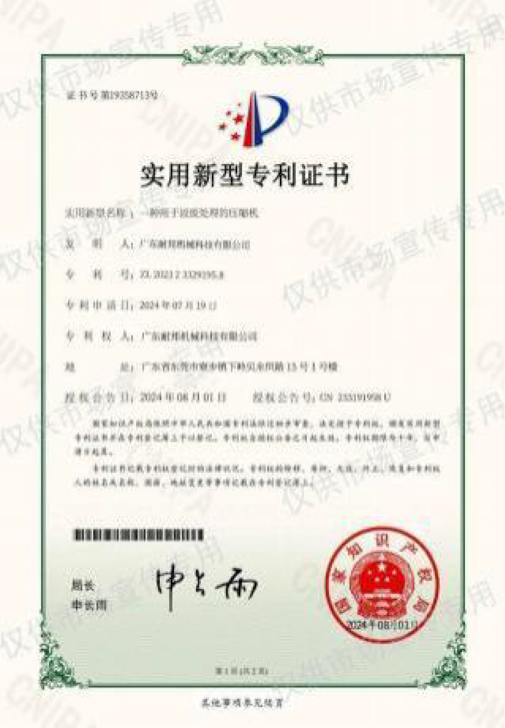 实用新型专利证书