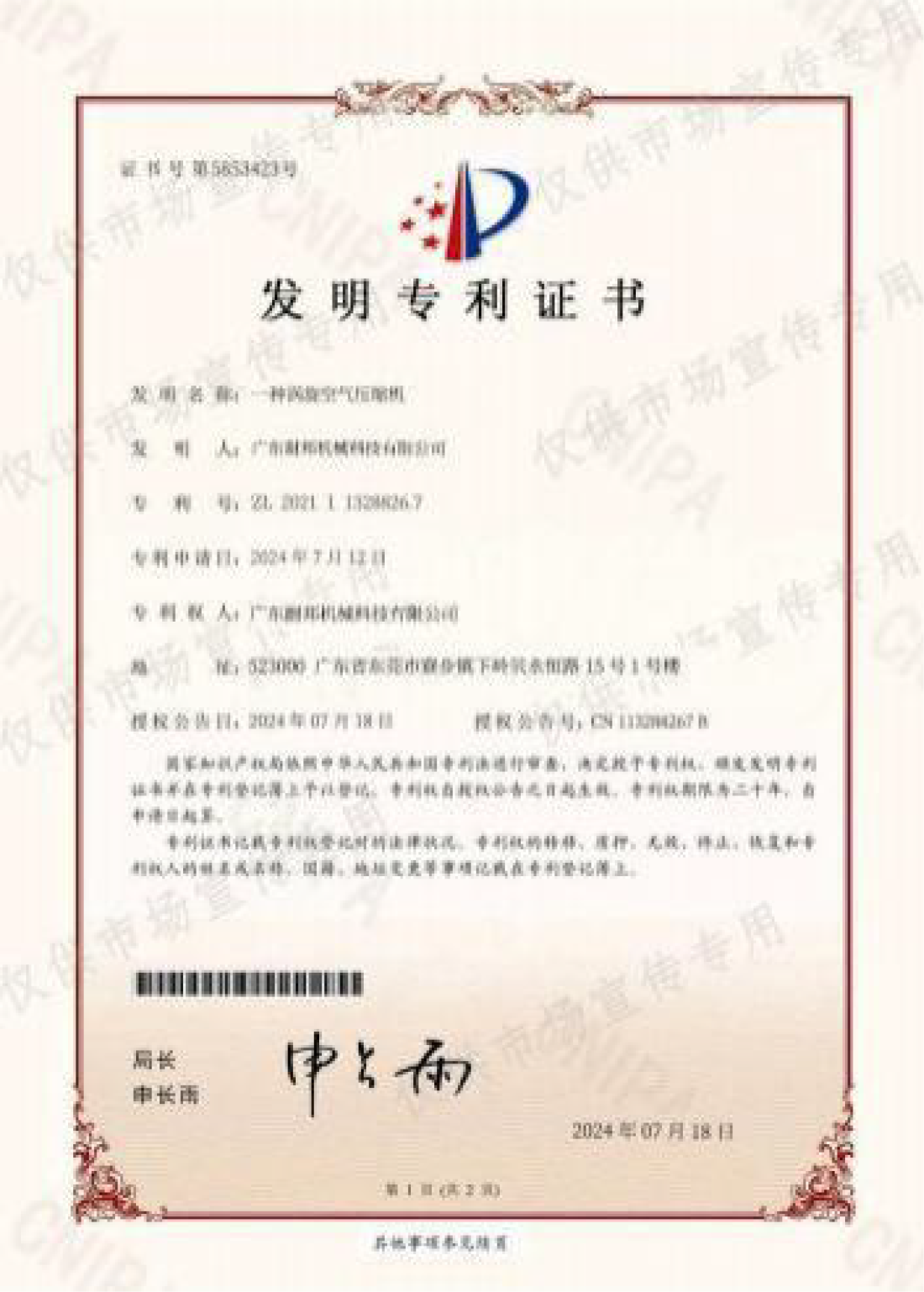 发明专利证书