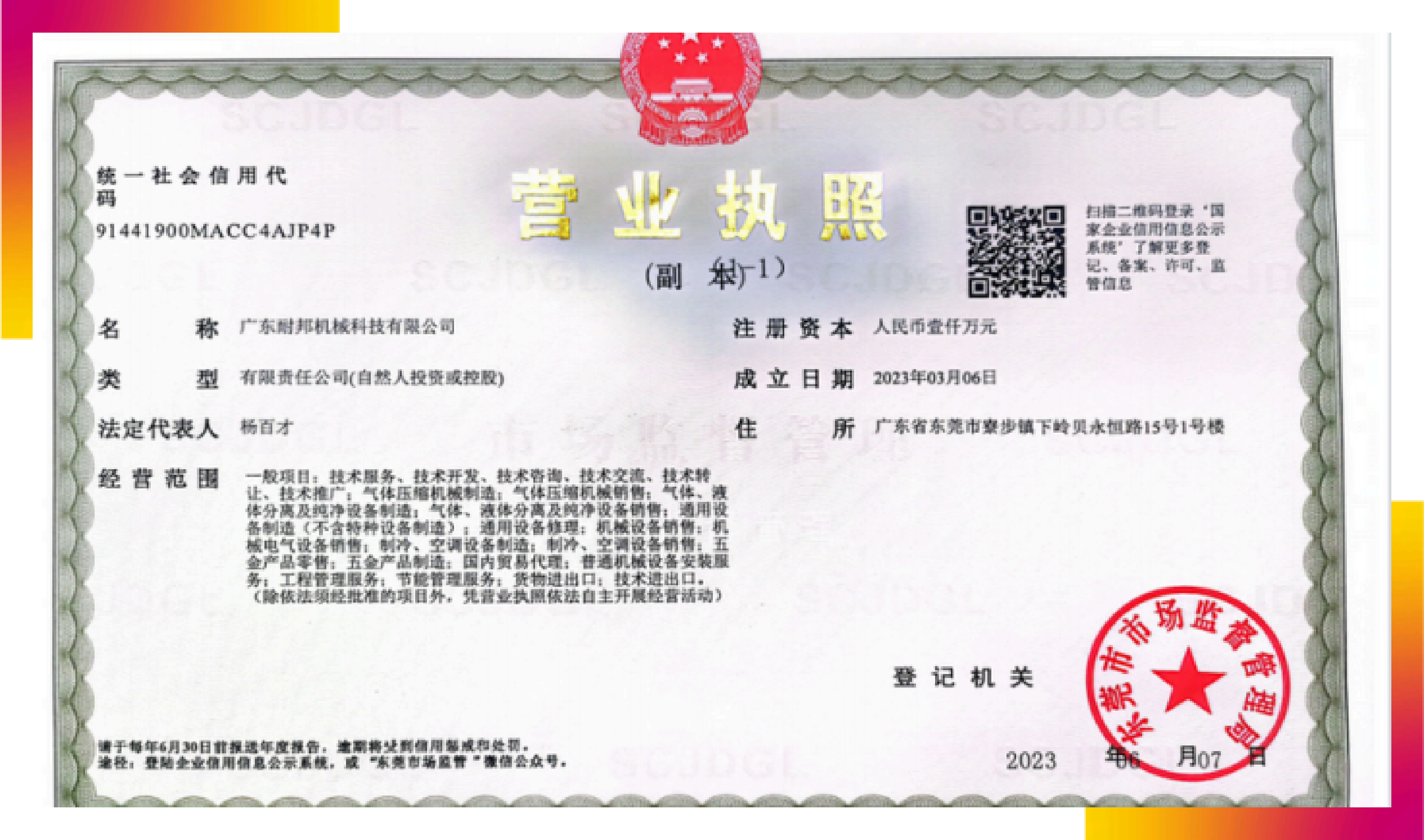 营业执照