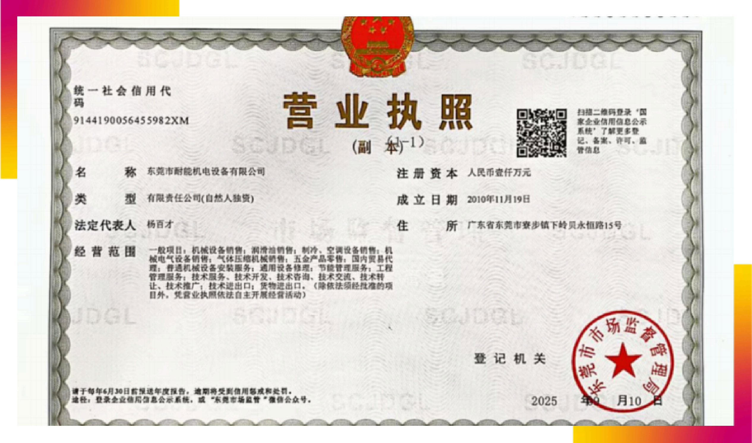 营业执照